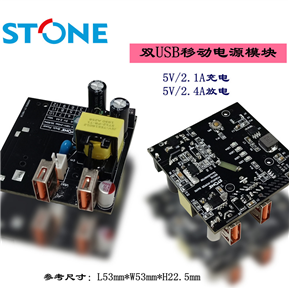 USB雙口移動電源模塊